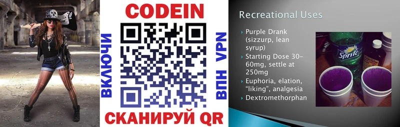 закладки  Облучье  гидра маркетплейс  Кодеин напиток Lean (лин) 