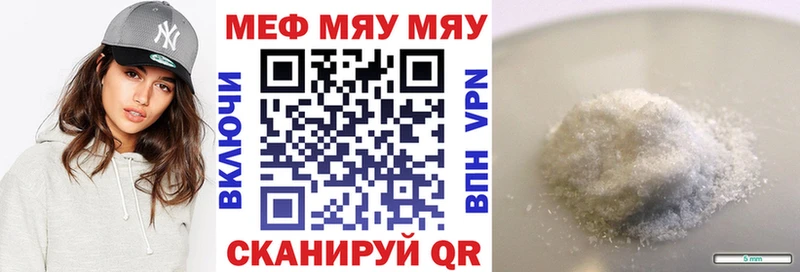 Меф мяу мяу  Облучье 